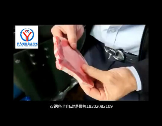 双锯全自动锯骨机