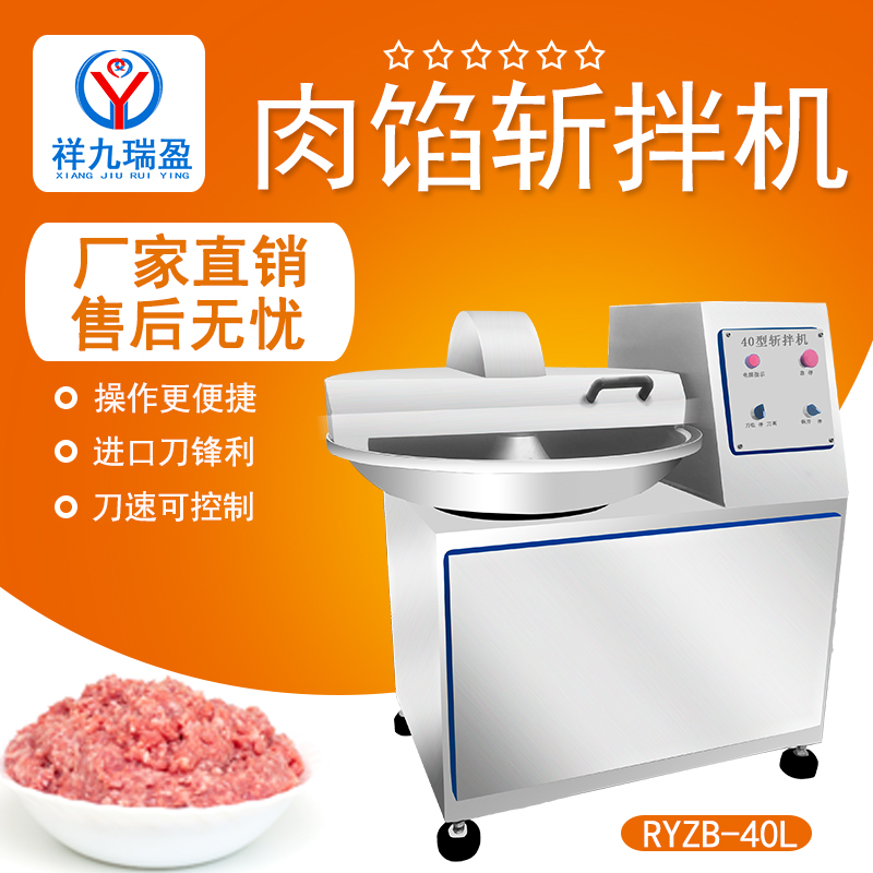 祥九瑞盈斩拌机RY-40L