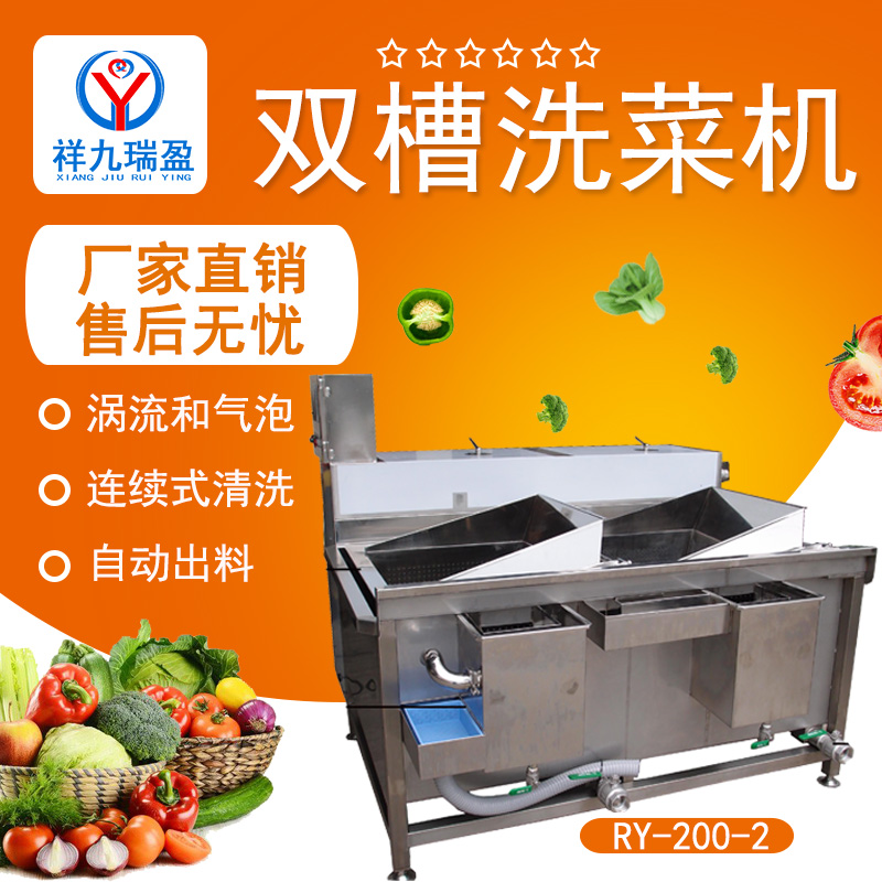 祥九瑞盈双槽洗菜机RY-200-2