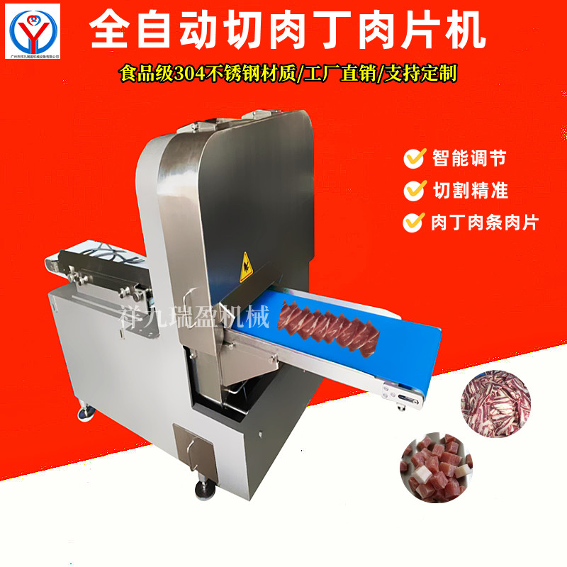 切肉片|肉丁|肉条机RY-300D