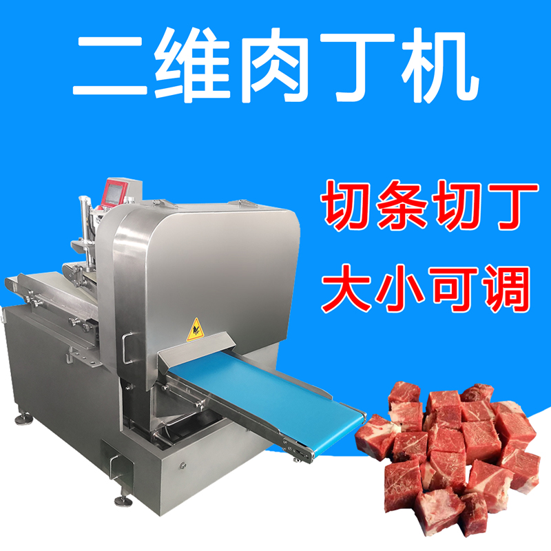 切肉片|肉丁|肉条机RY-300D