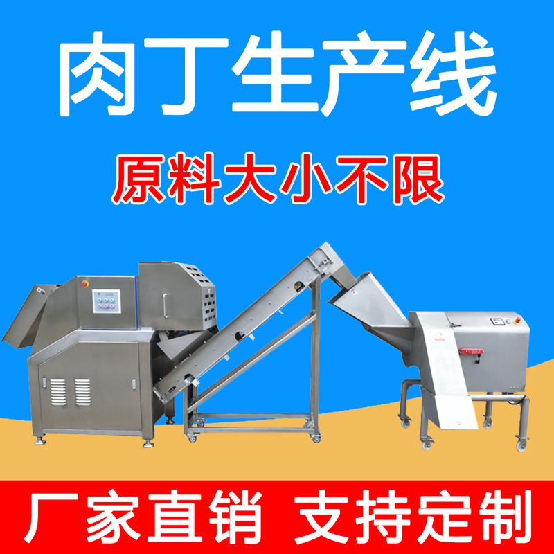 冻肉肉丁生产线