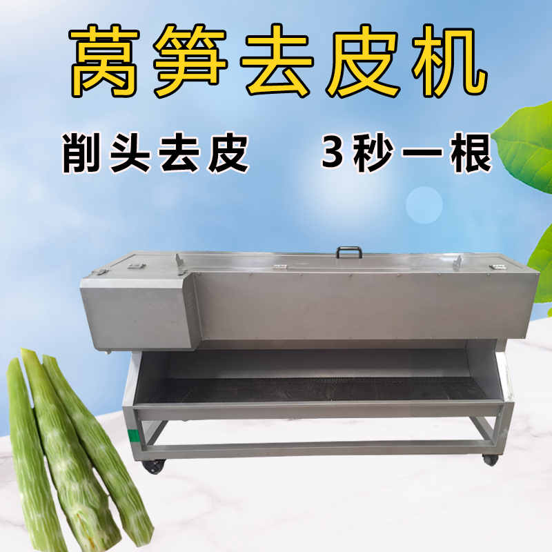 莴笋去皮机RY-40C