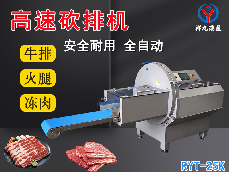 数控牛肉切片机是冻肉、带骨肉排、培根火腿切块切片专用设备