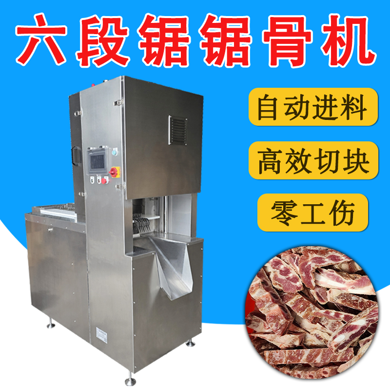 六锯条锯骨机RY-2995-6D