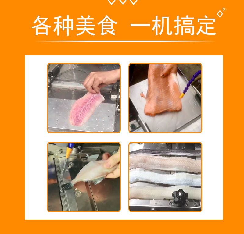 去鱼皮机