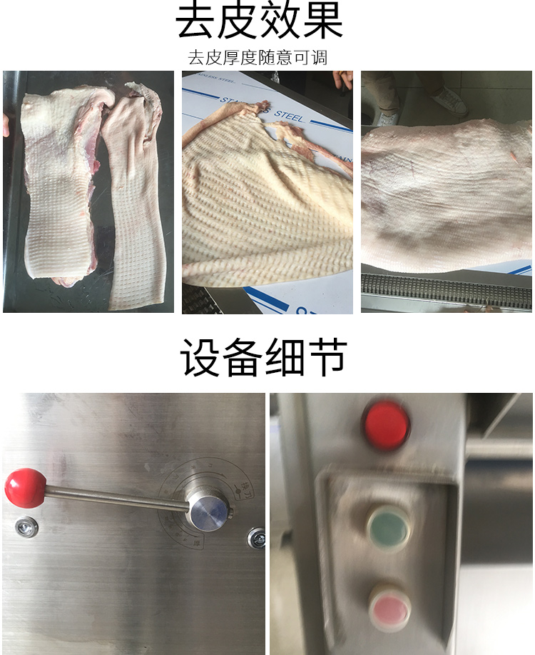 全自动猪肉去皮机,自动猪肉去皮机,猪肉去皮机,猪肉扒皮机
